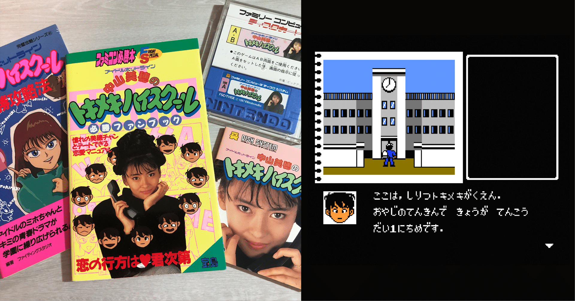 任天堂とスクウェアが共同開発した恋愛ゲームがこちらです