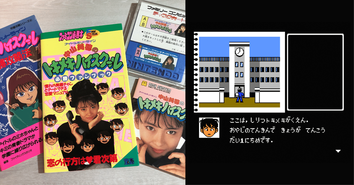 1987年にアイドルの中山美穂さんが高校にいた話|ARK 1987年にアイドルの中山美穂さんが高校にいた話|ARK