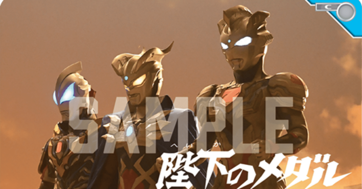 ウルトラマンカード　タグ　まとめ　古い Ultraman Z, M78 Style Shining Tornado Slash | Ultraman Card