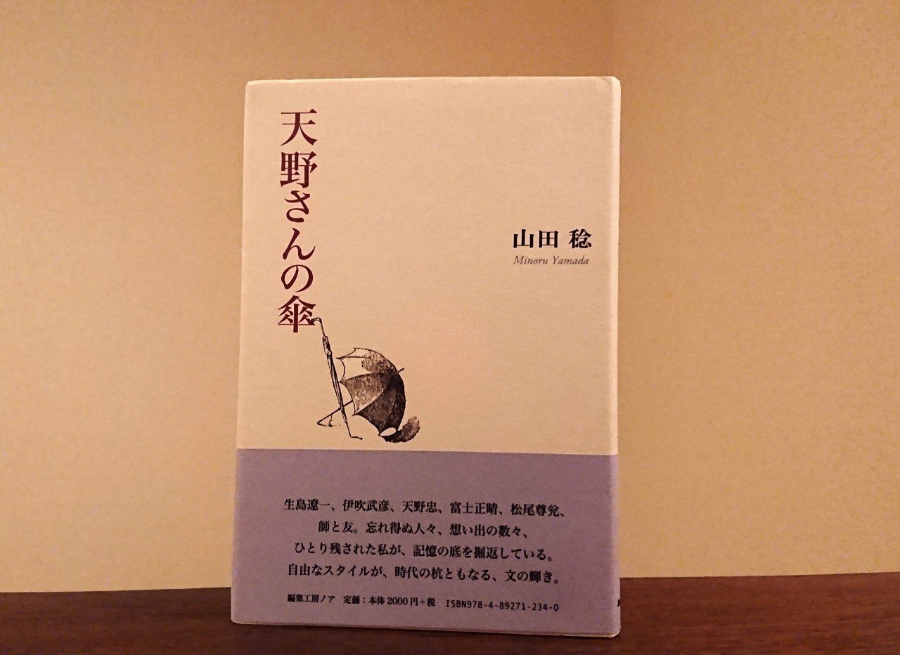 旅のいざない 山田稔｜雑誌 