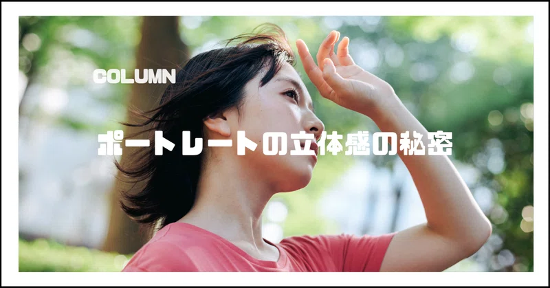 ポートレート撮影で大切な光と色の話