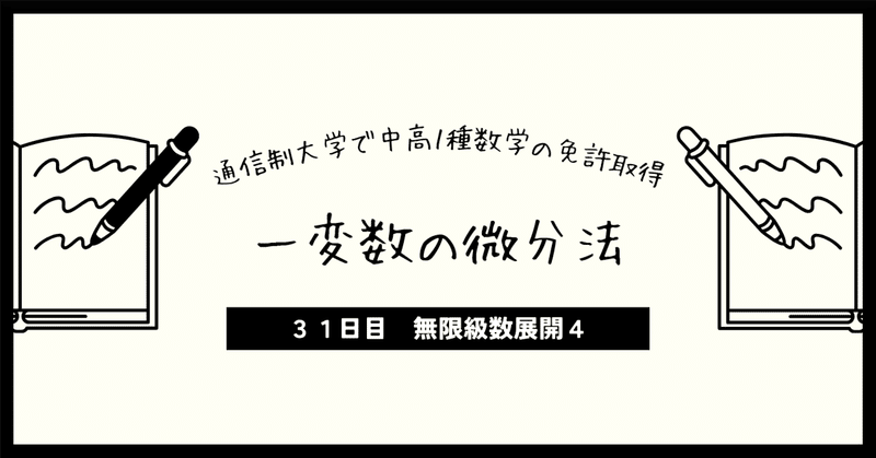 通信制大学で中高1種数学の教員免許を取得するまで - 北海道情報大学