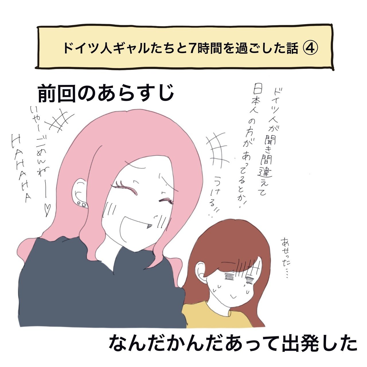 マンガ ドイツ人ギャルたちと7時間過ごした話 さくさくら Note