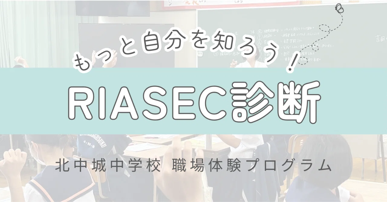 Kitanakagusuku Junior High School Workplace Experience Program 🌸 ~Know ...