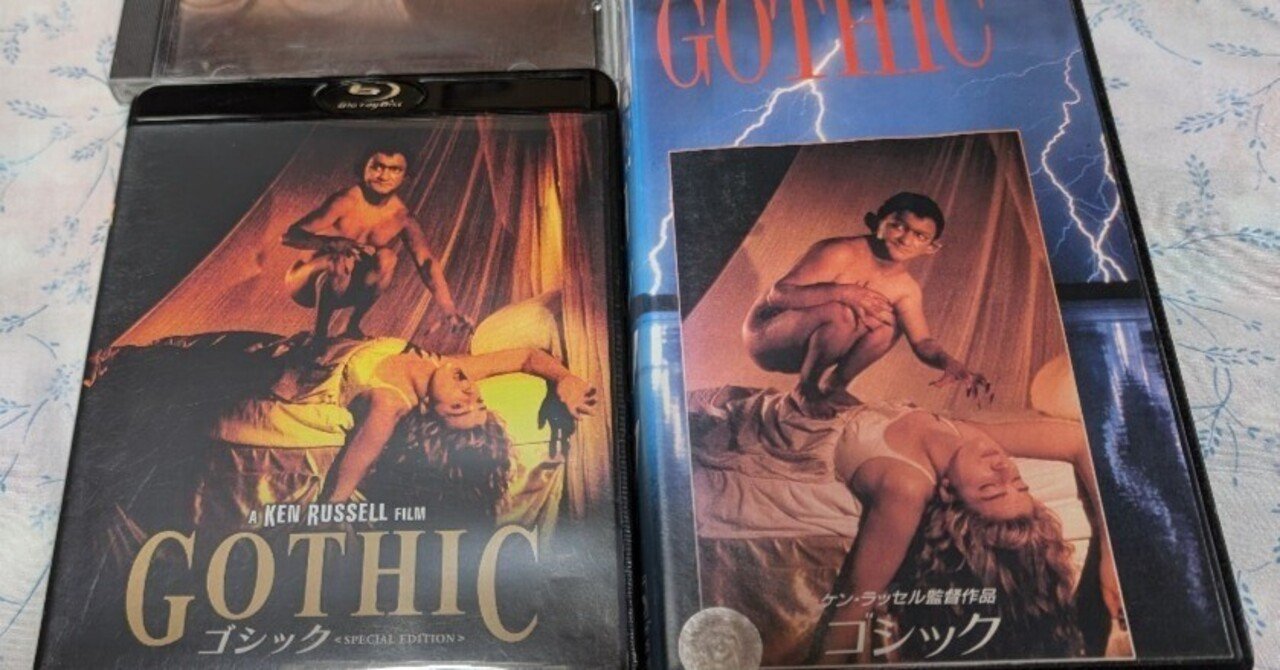 中古】 ゴシック / ケン・ラッセル 監督