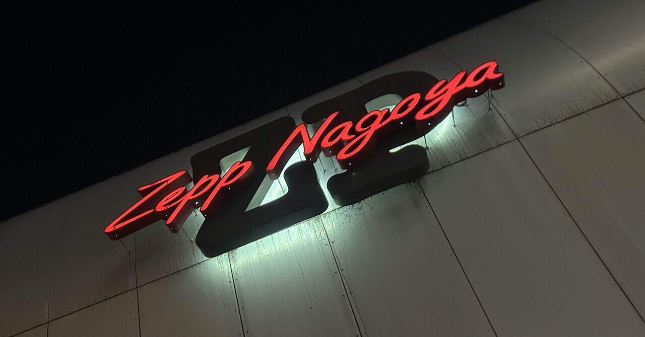 UNISON SQUARE GARDEN 「名古屋が極まる」 20241118 Zepp Nagoya UNISON SQUARE GARDEN 「名古屋が極まる」 20241118 Zepp Nagoya