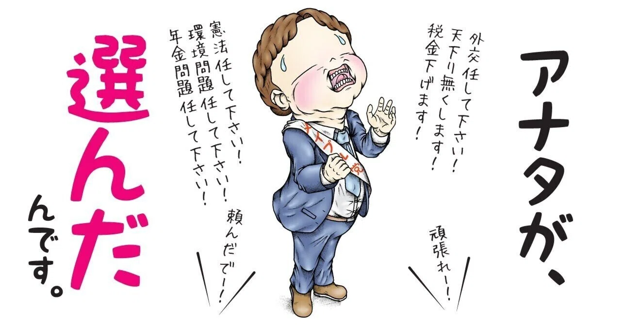兵庫県知事選挙に問題はなかったのか？（パワハラが無かったと公言したことについて）｜万世