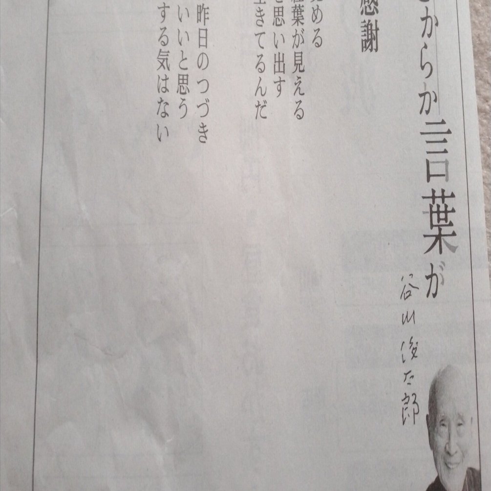 追悼・谷川俊太郎さん(毎日読書メモ(555))｜eneo