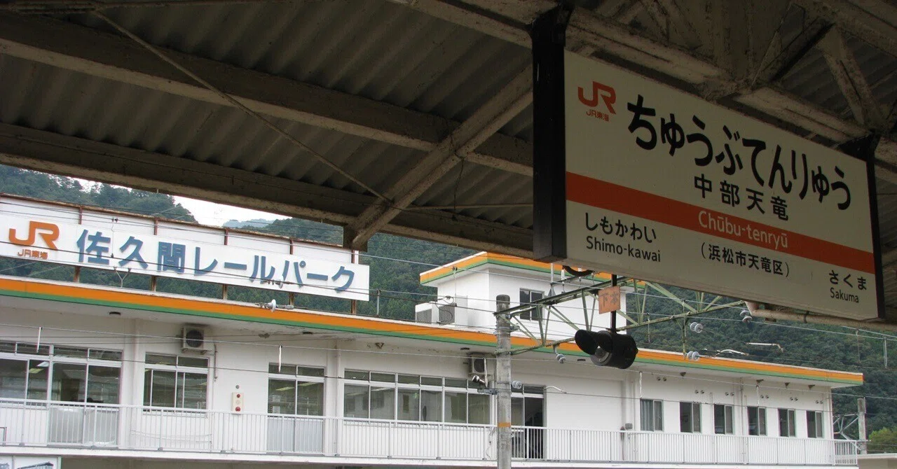 鉄道旅記録】飯田線(辰野－豊橋)と佐久間レールパーク｜鉄道2万キロ