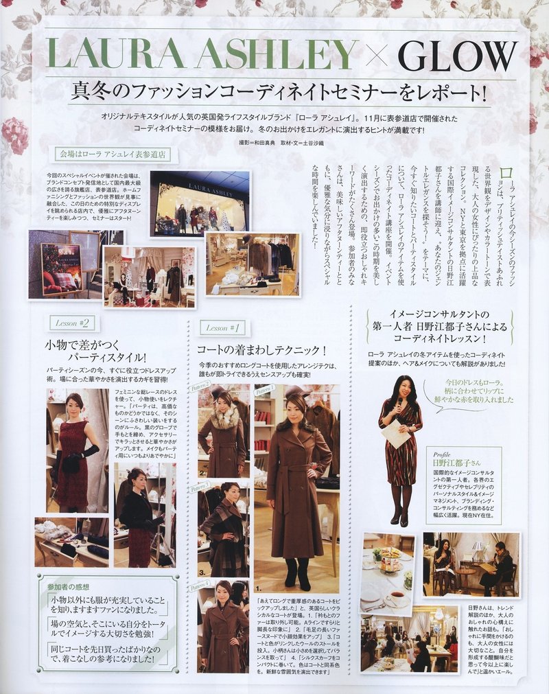 ワールド ローラ アシュレイ のライセンス事業年秋開始 Niena Hino 日野 江都子 Ny在住 国際イメージ コンサルタント Note ワールド ローラ アシュレイ のライセンス事業年秋開始 Niena Hino 日野 江都子 Ny在住 国際イメージ コンサルタント Note