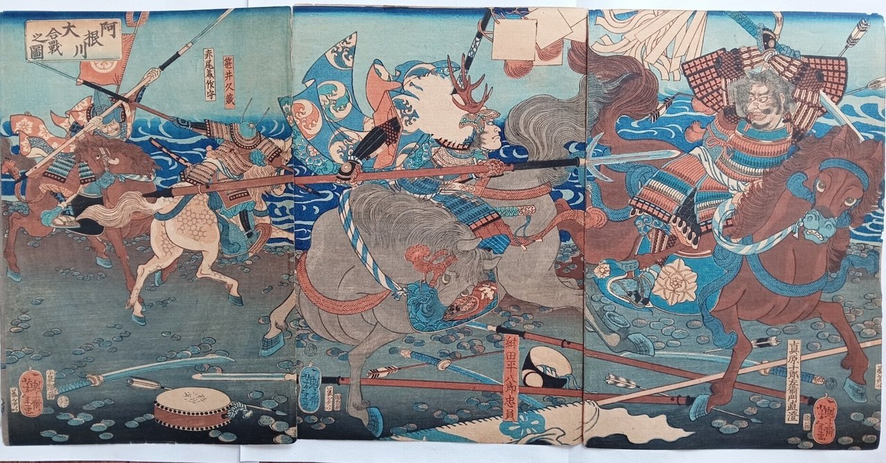 Hiro專用 浮世絵『阿根川大合戦之図』3枚 月岡芳年 織田平八郎 江戸時代 阿根川大合戦之図｜月岡芳年コレクター