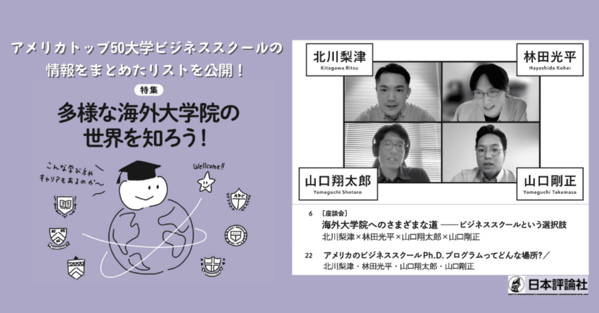 米国ビジネススクール経済学Ph.D.プログラムリストを公開！（経