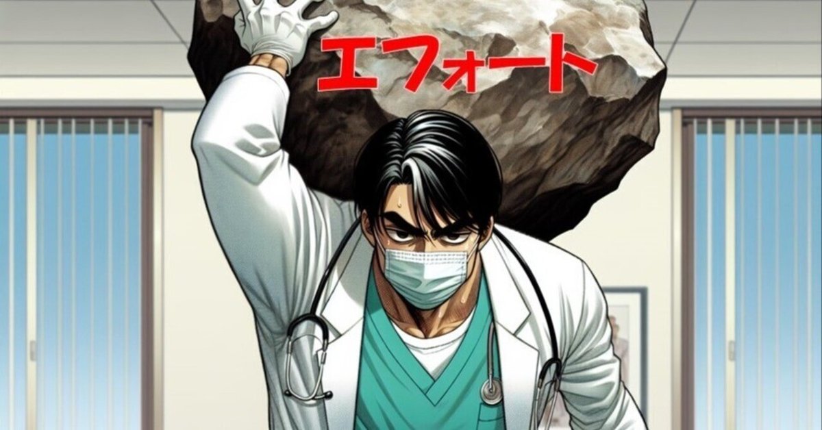 コラム13 大学病院外科医の「研究エフォート」のお話｜佐伯 勇