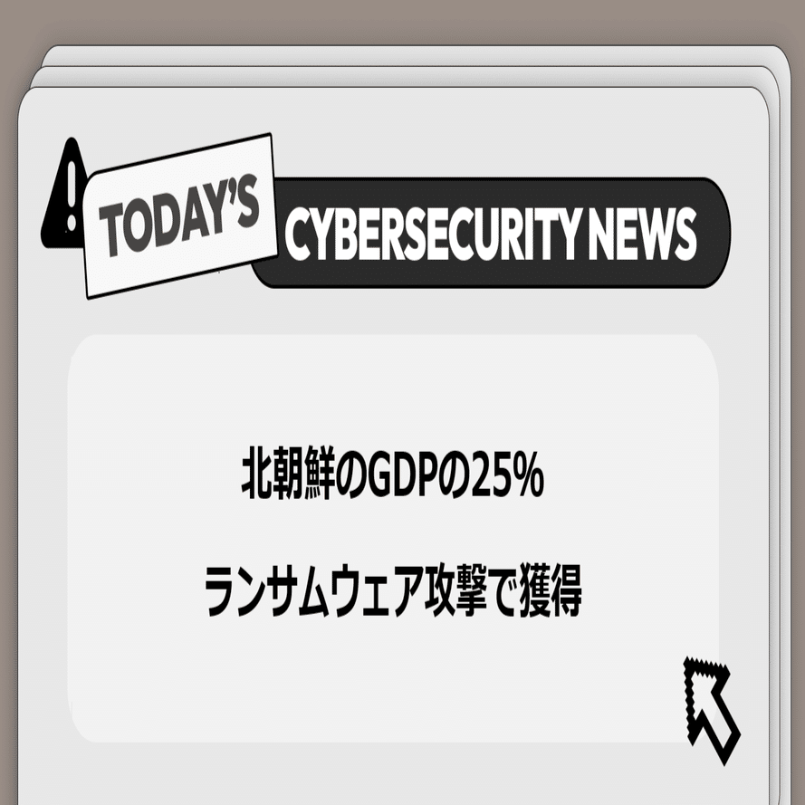 北朝鮮のGDPの25％ランサムウェア攻撃で獲得】サイバー脅威と政策に関する重要ニュース｜Darkpedia: サイバー犯罪のダークトレンド