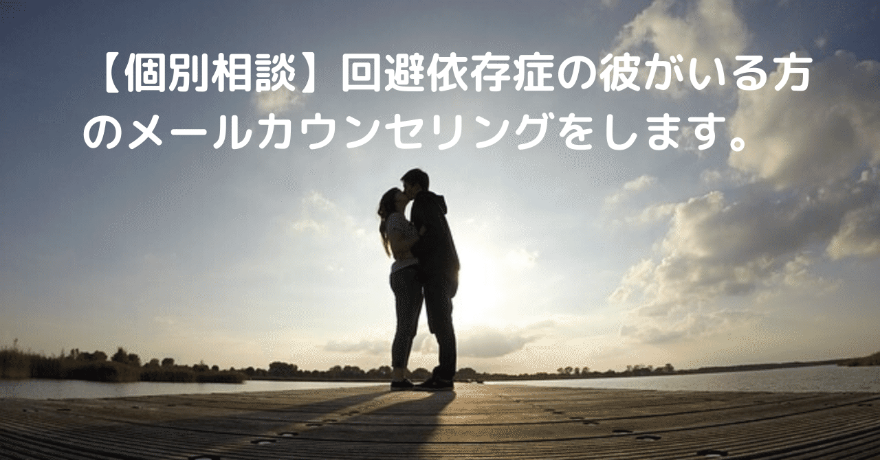回避依存症を回復し_親密さを恐れずに生きるための3つのSTEP__5_