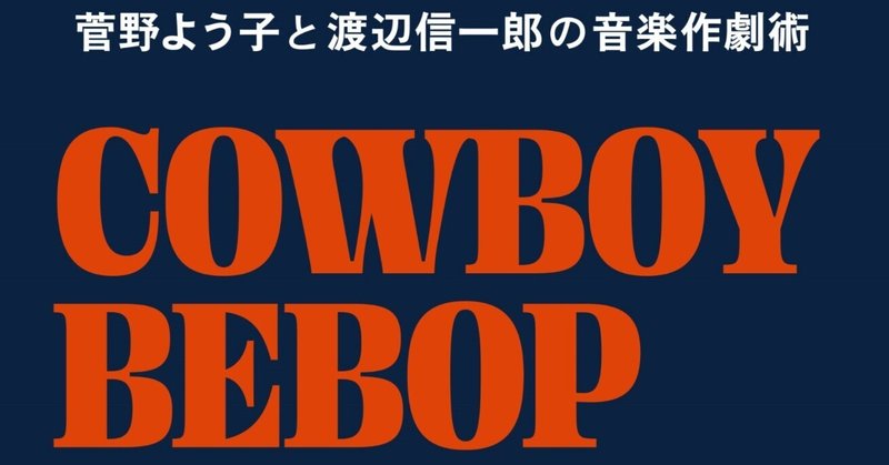 カウボーイビバップ　２５周年　記念　特典　色紙 Amazon.co.jp: カウボーイビバップ25周年記念本the book of