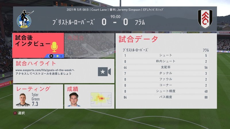 FIFA 20 キャリアモードの試合 メニューの操作_4