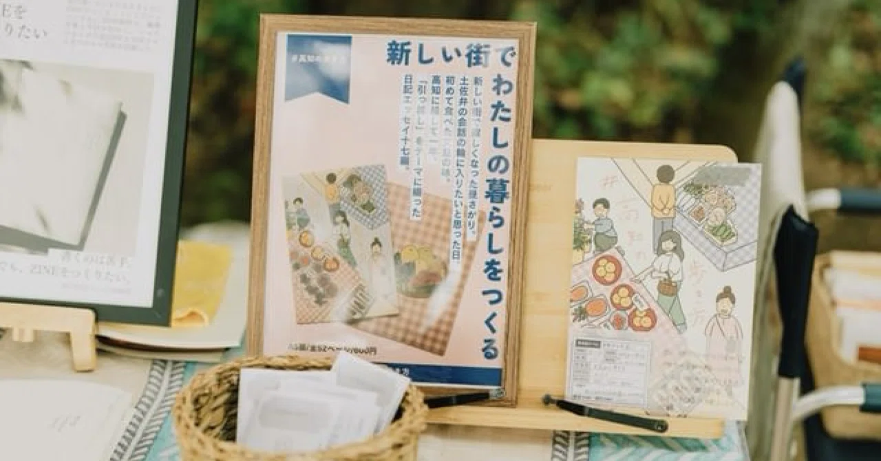 ZINEから広がる世界｜＃高知の歩き方
