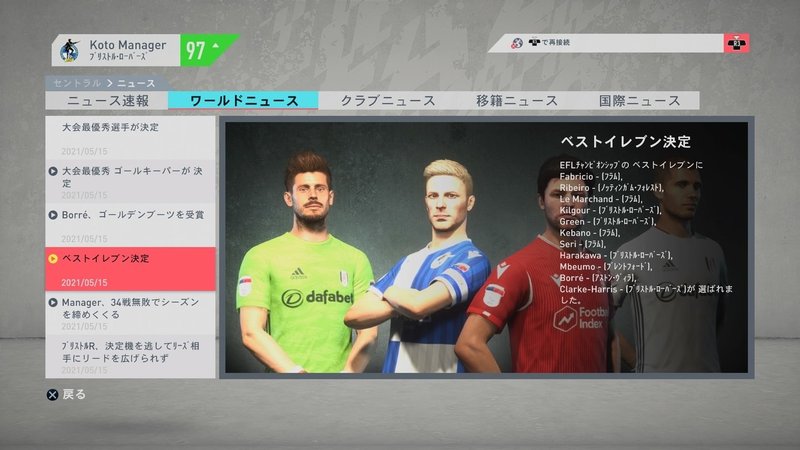 FIFA 20 キャリアモード メニューの操作_11