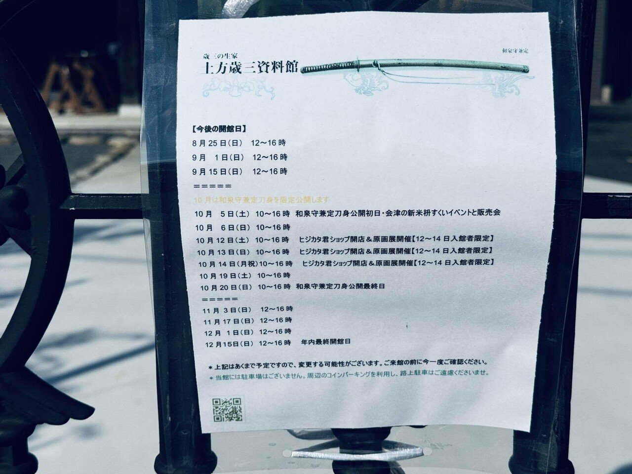 土方歳三の故郷日野を歩く！｜WAGNAS-都内アドベンチャーサークル-