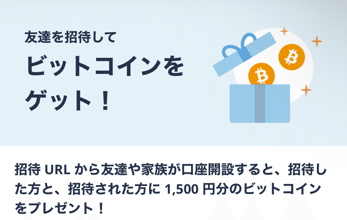 数分でビットコインが手に入る！🪙②bitFlyer(ﾋﾞｯﾄﾌﾗｲﾔｰ)｜むぎもち