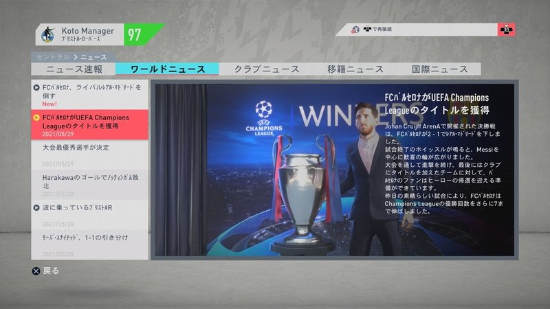 FIFA 20 キャリアモード メニューの操作_5