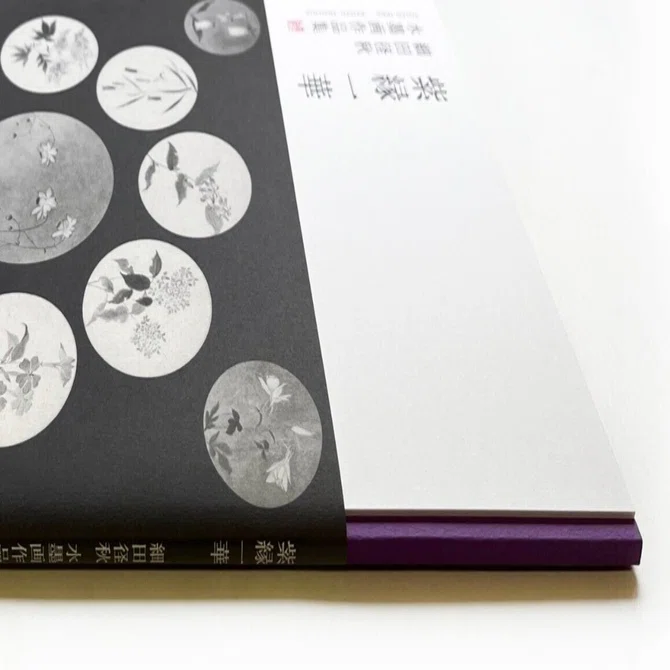 細田径秋 水墨画作品集「紫縁一華 」刊行！｜hiro
