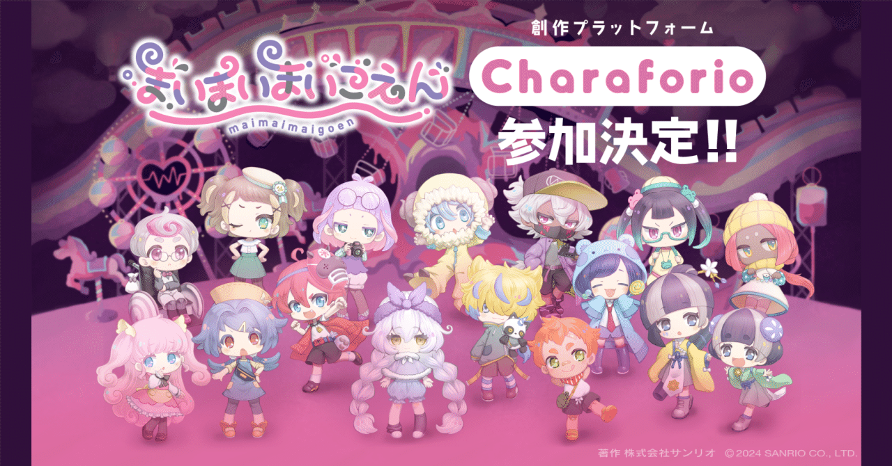 まいこさん専用ページ まいまいまいごえん」IP登録&3周年記念企画実施中！｜Charaforio公式