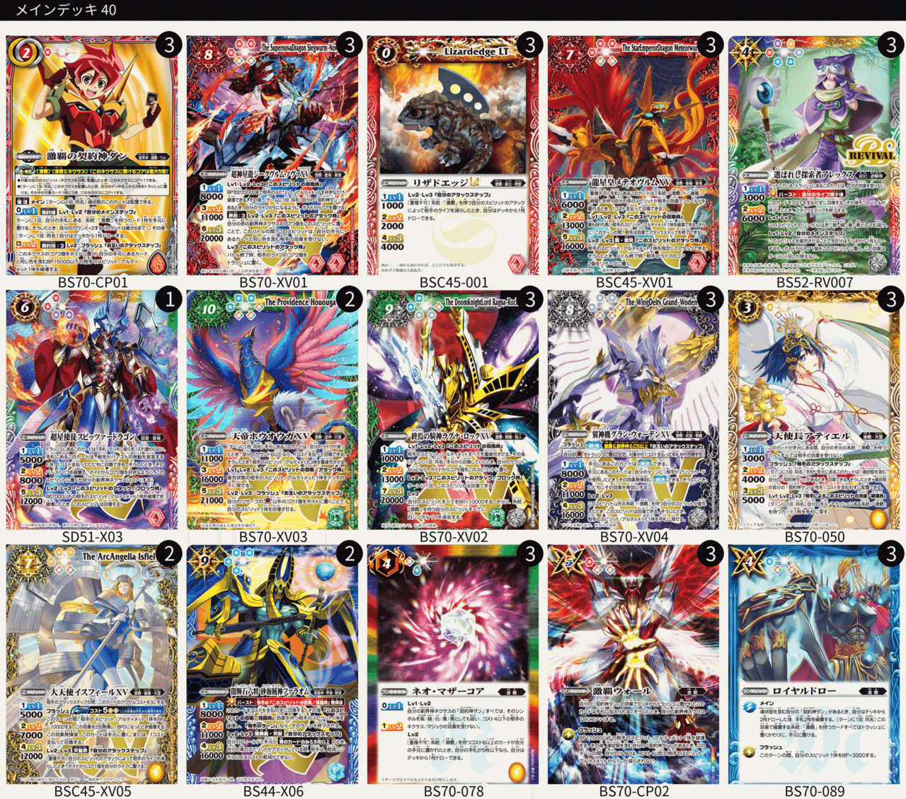 バトスピ 激覇対策｜千気遊