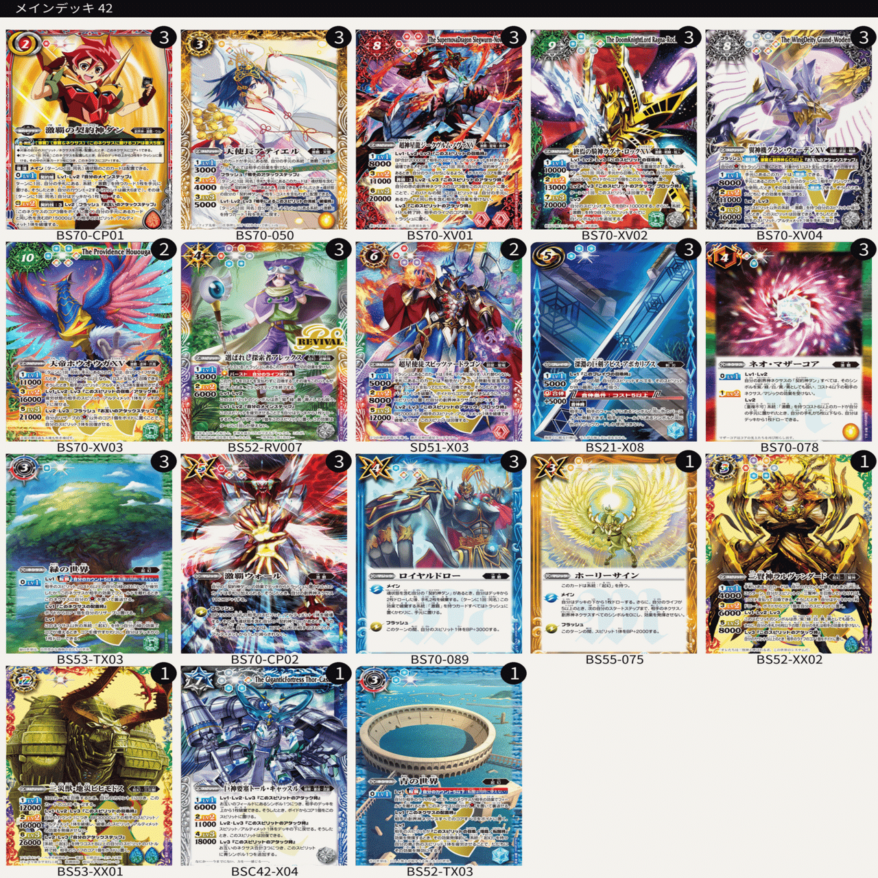 バトスピ 激覇対策｜千気遊