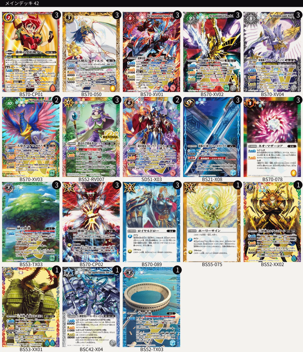 バトスピ 激覇対策|千気遊 バトスピ 激覇対策|千気遊