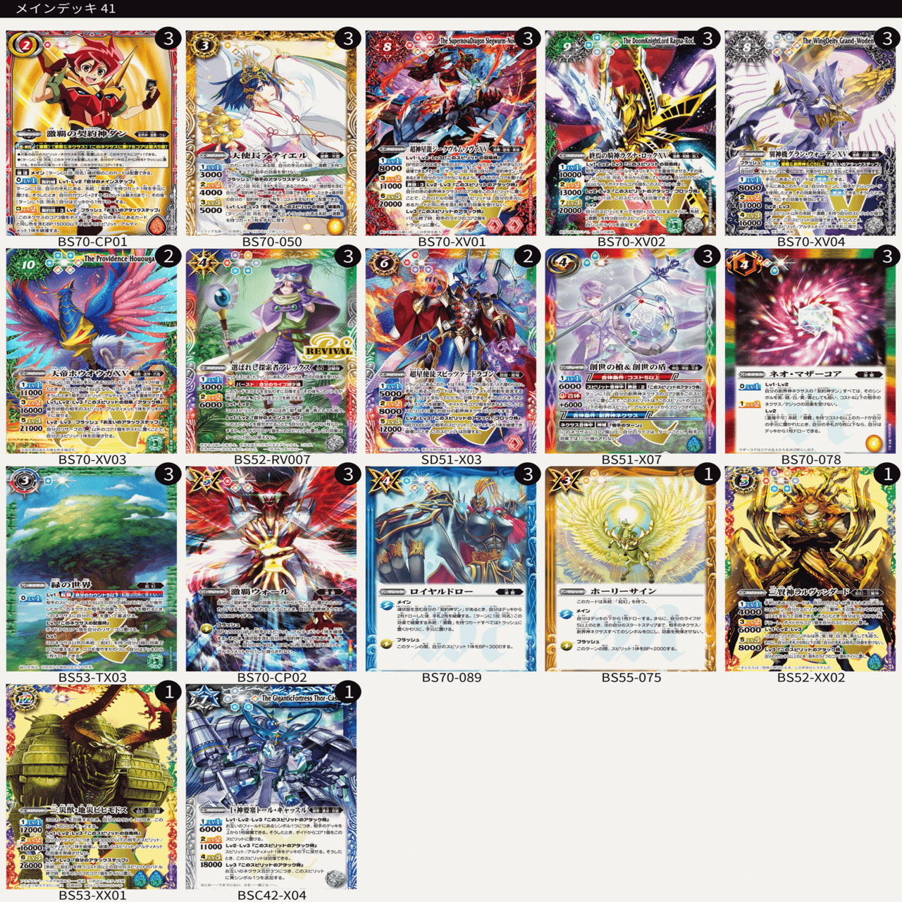 バトスピ 激覇対策｜千気遊