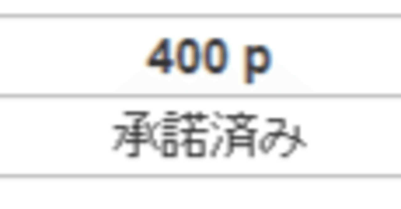 SBI証券IPOチャレンジポイントが400ポイント貯まる｜くろやぎ