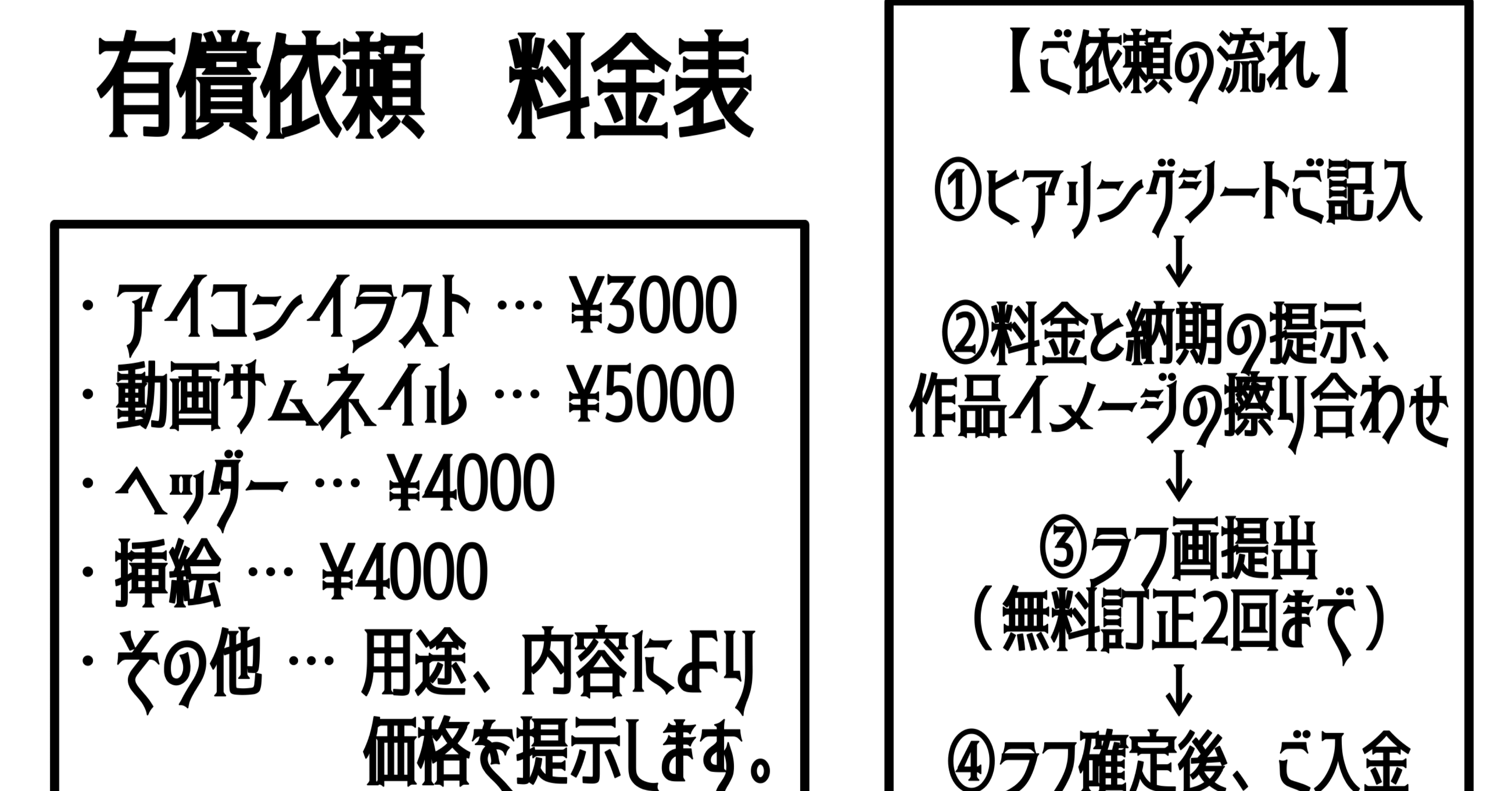 イラストの有償依頼について 2024/11/19｜ゆふな