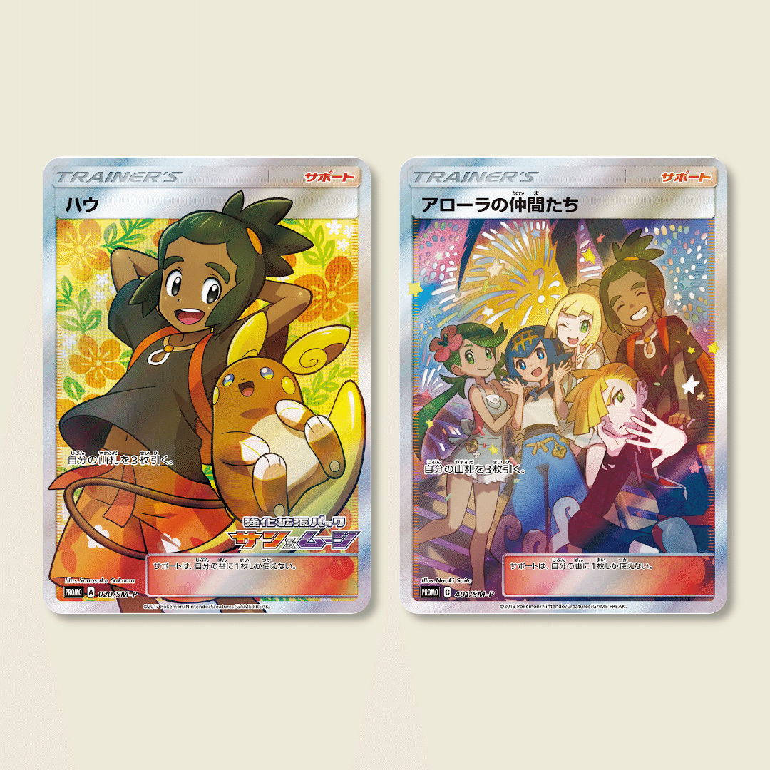 ポケカ「自分の山札を3枚引く」SM-Pのプロモカードは8枚もあるのです