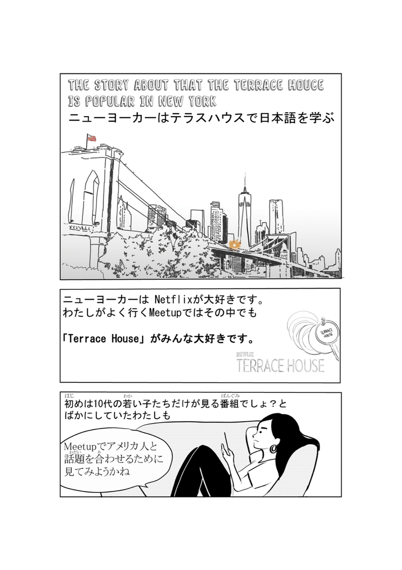ニューヨーカーはテラスハウスで英語を学ぶ Kaoreen ニューヨーク漫画 Note