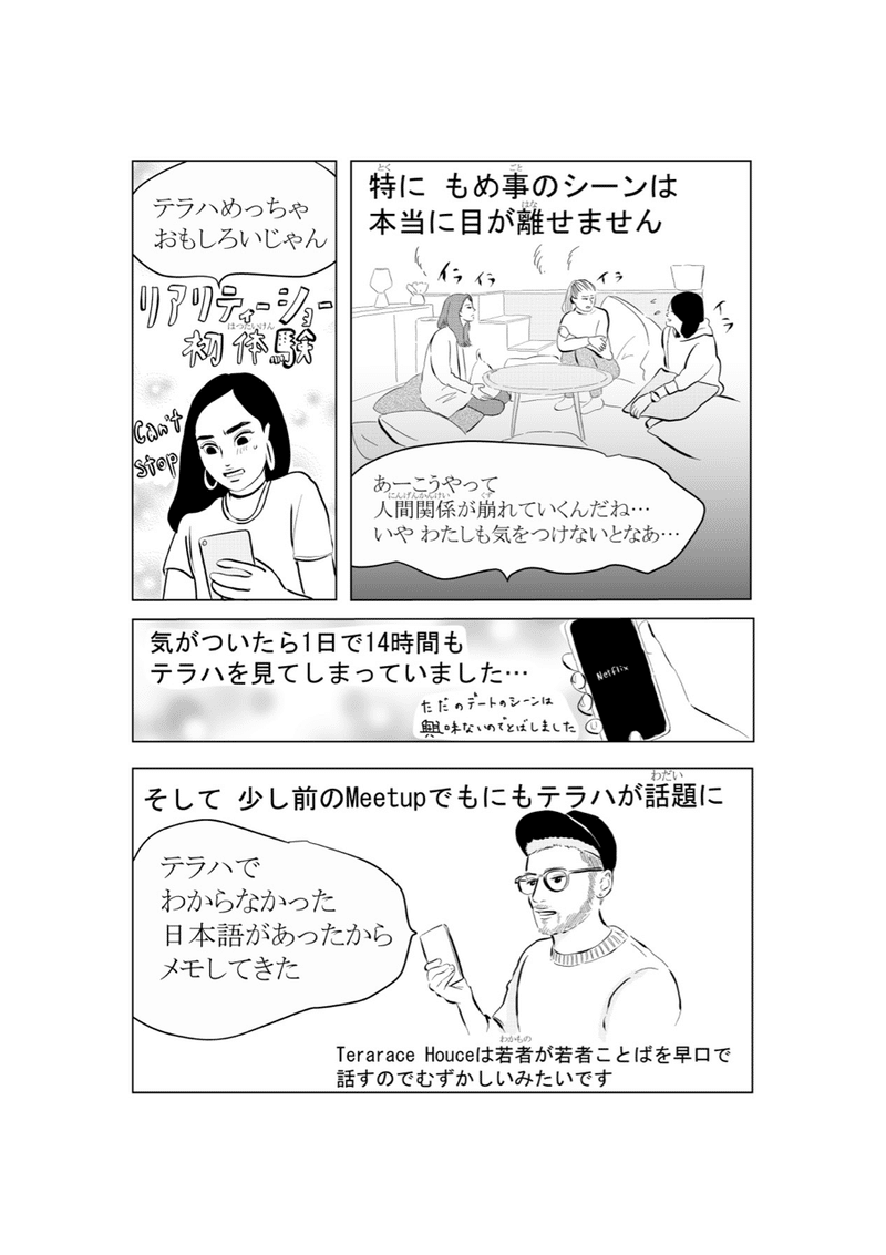 ニューヨーカーはテラスハウスで英語を学ぶ Kaoreen ニューヨーク漫画 Note