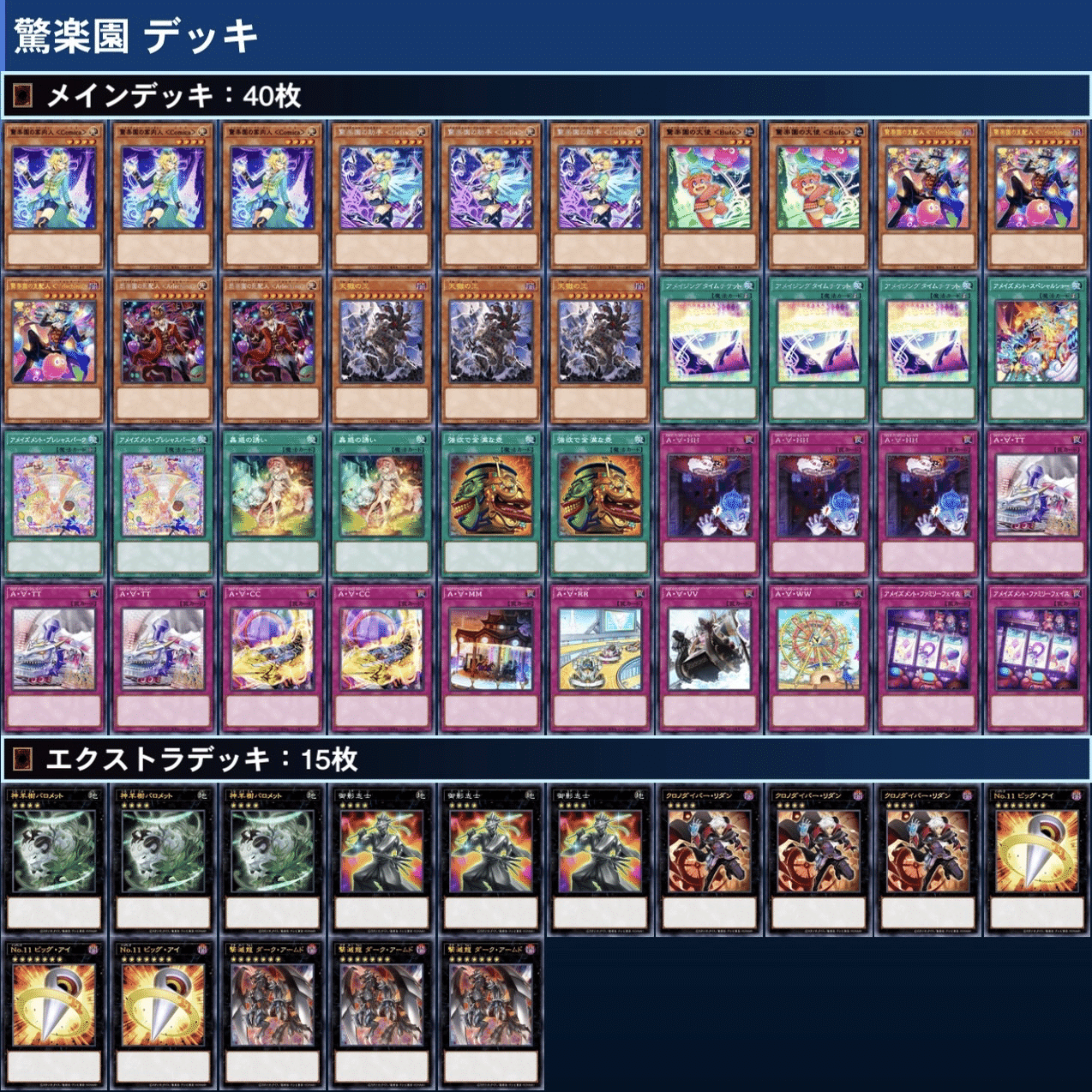 早い者勝ち‼️ エバ　楽園　デッキ ここは楽しい・・・だけじゃない！？【驚楽園（アメイズメント）】｜HiR0