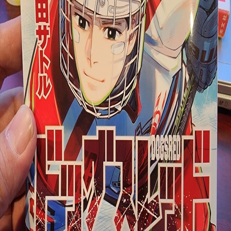 ドッグスレッド』4巻｜馬上