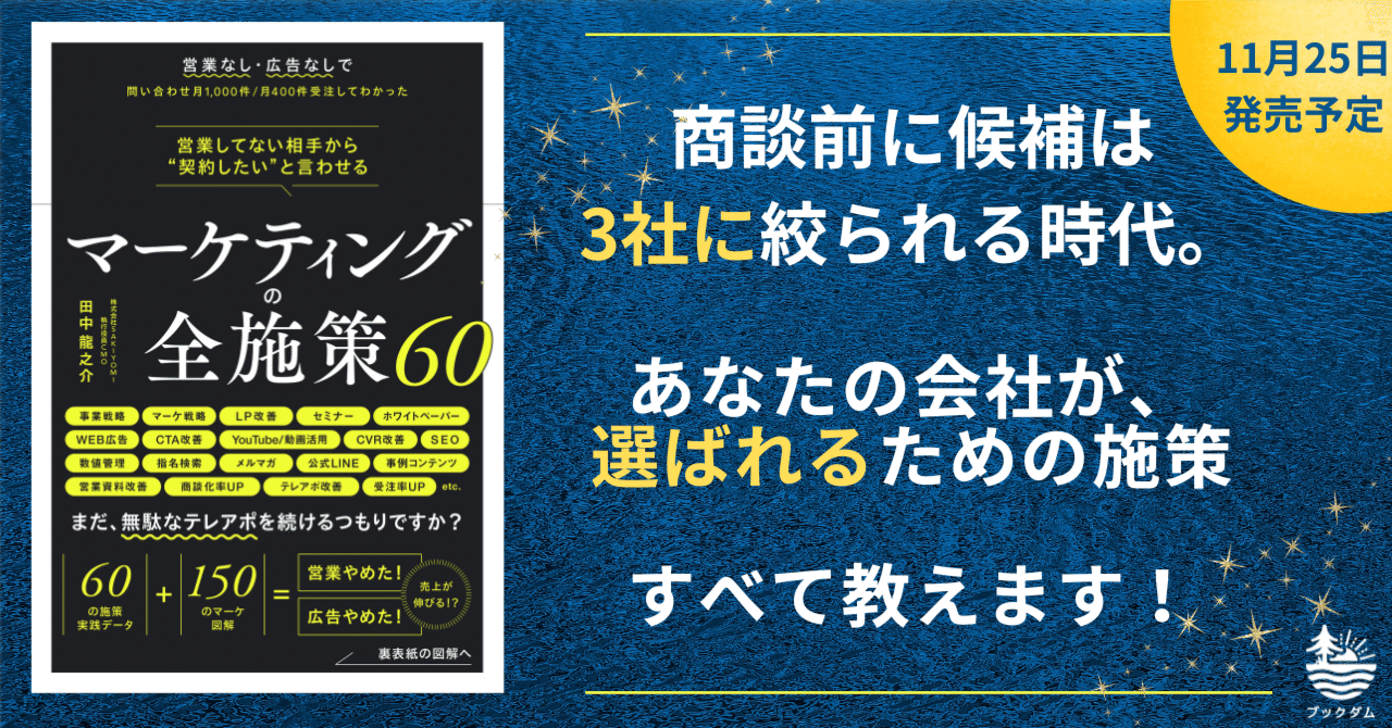 新刊案内】 『営業してない相手から“契約したい