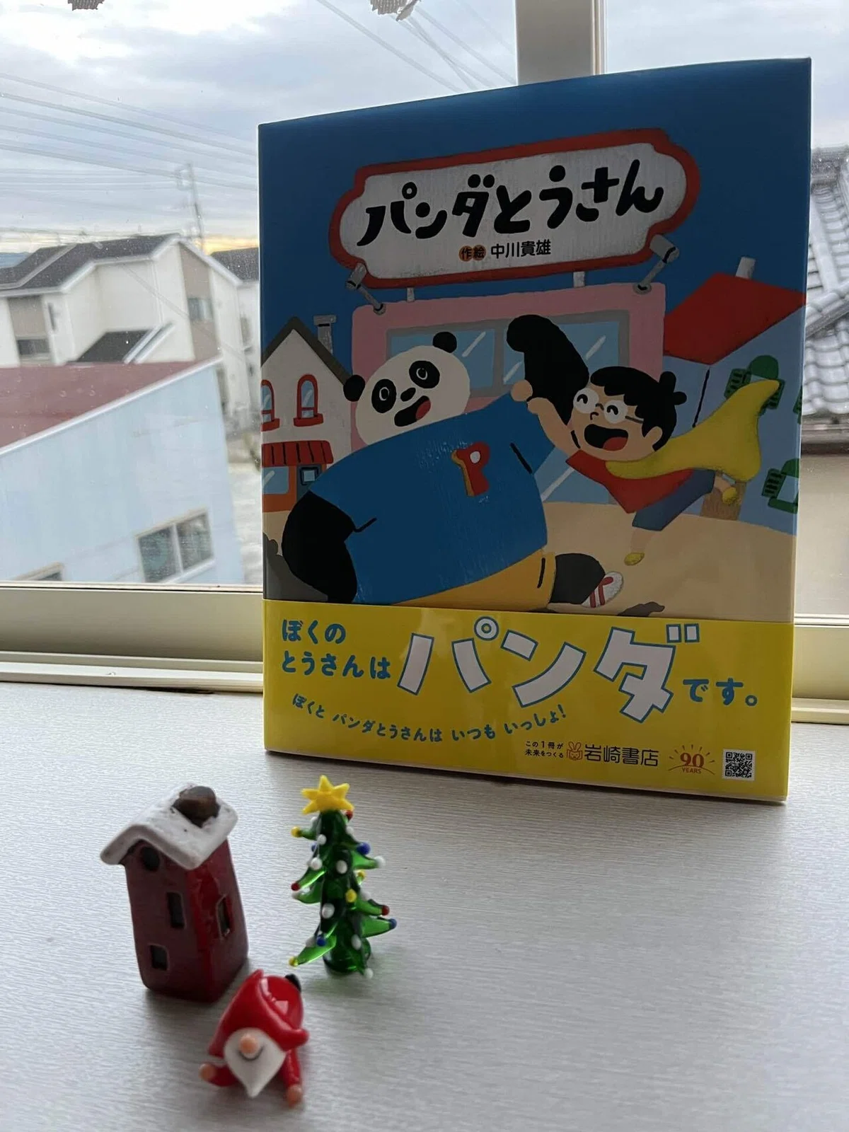 パンダとうさんがやってきました♪｜Marmalade
