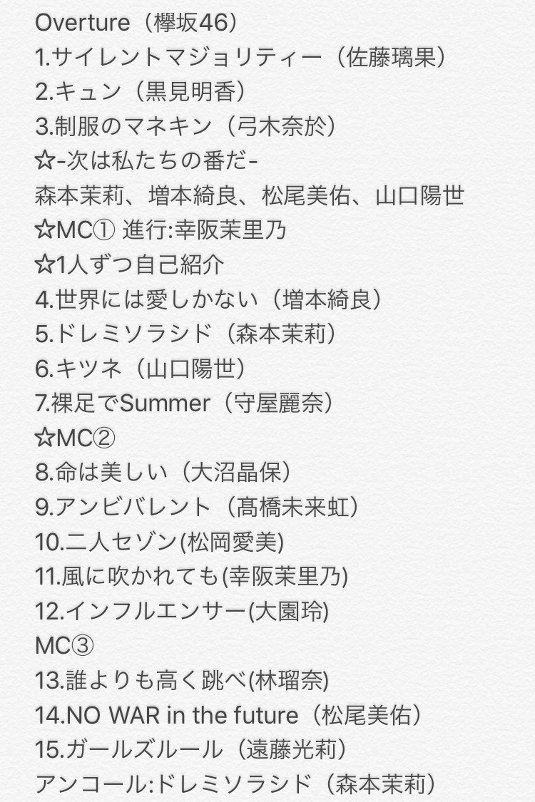 坂道グループ合同研修生ツアー か ま ぺ こ Note 坂道グループ合同研修生ツアー か ま ぺ こ Note