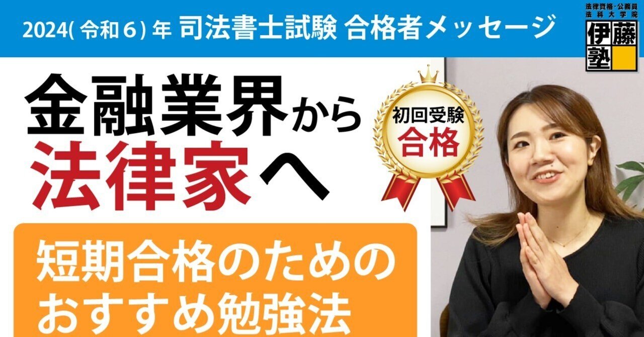 クリスマスファッション 2024年度司法書士試験合格者からのメッセージ3｜伊藤塾 司法書士 語学・辞書・学習参考書