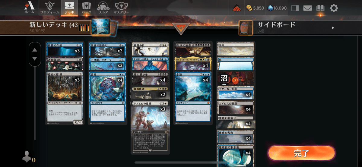 MTGスタンダード 全知デッキ｜キクチ