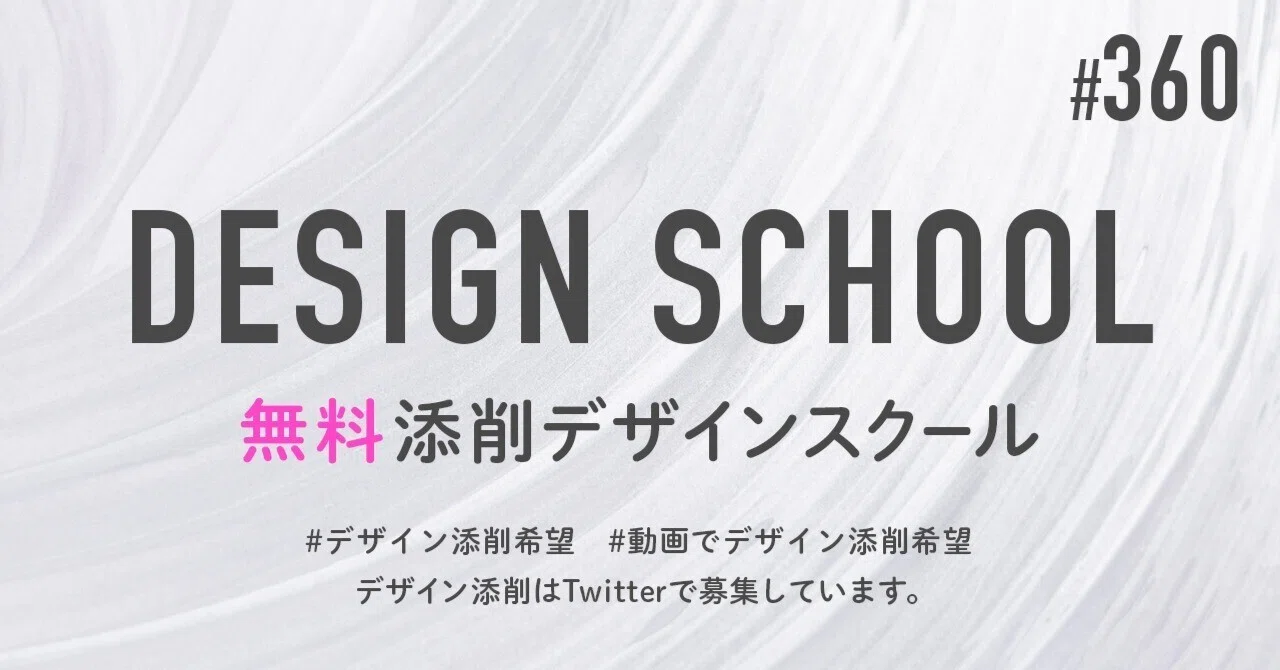 Free Design Critique School #360 