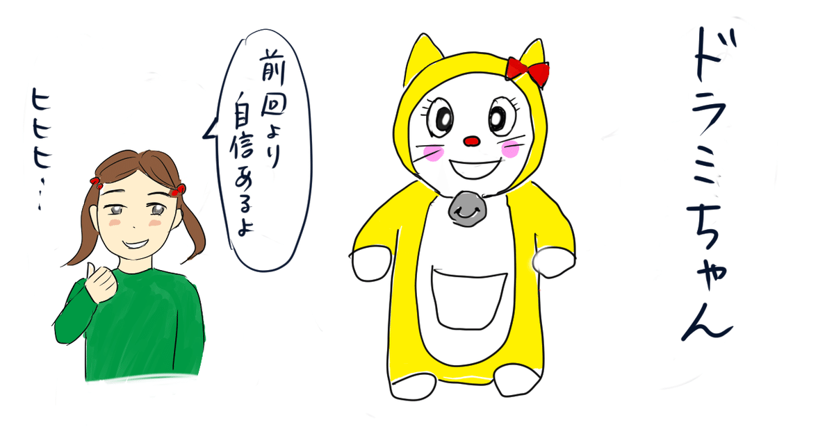 ドラミちゃん描いてみた｜緑谷まどか（1970年代生まれ）