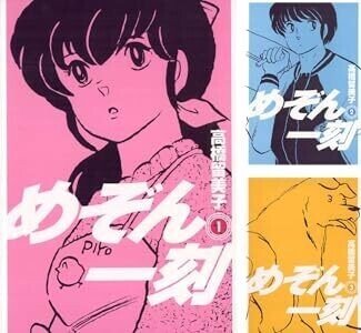 高橋留美子 めぞん一刻 全巻（1巻〜15巻） - メルカリ