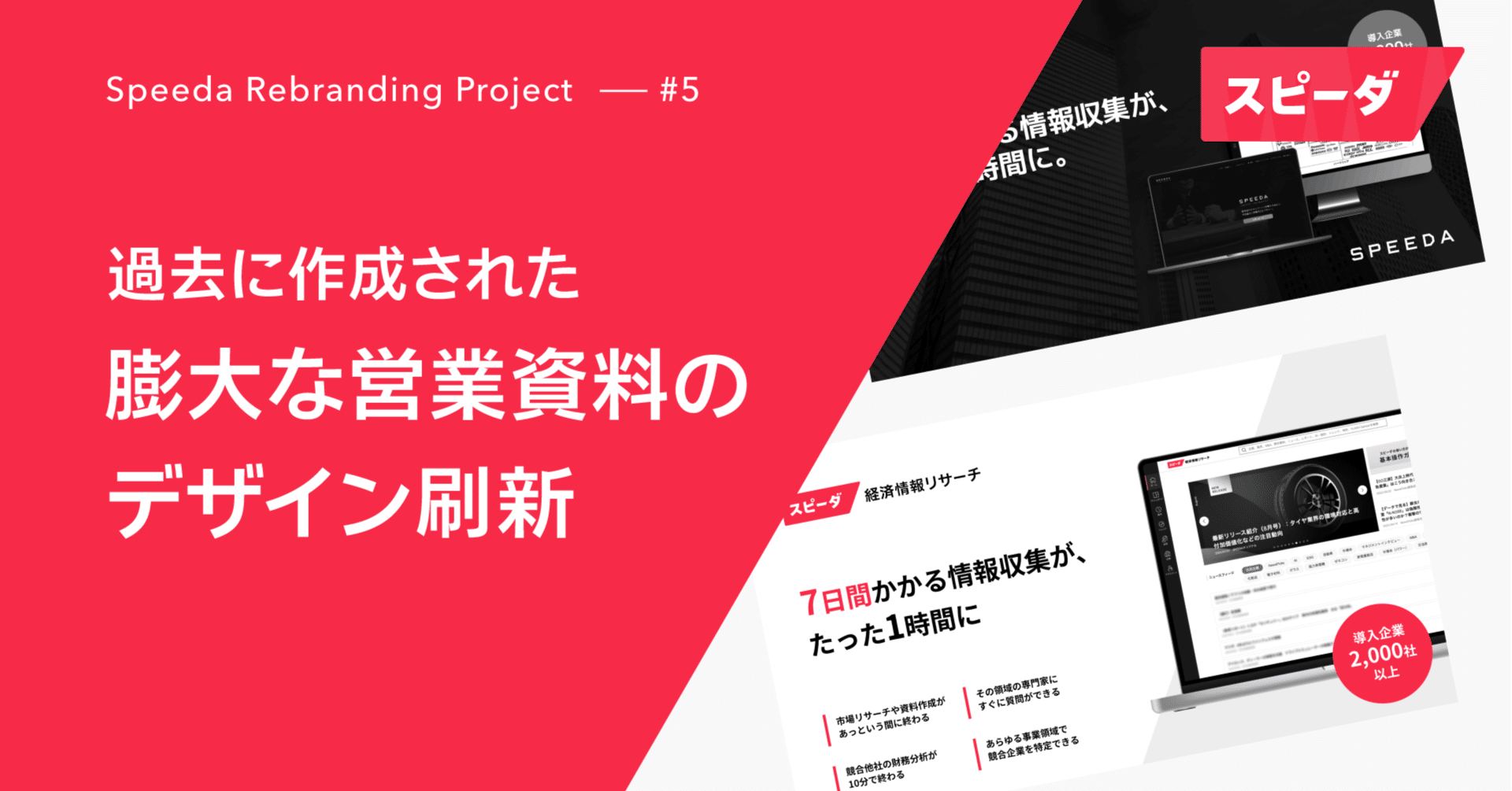 資料作成ガイドラインをセールスメンバーに使ってもらって、膨大な営業