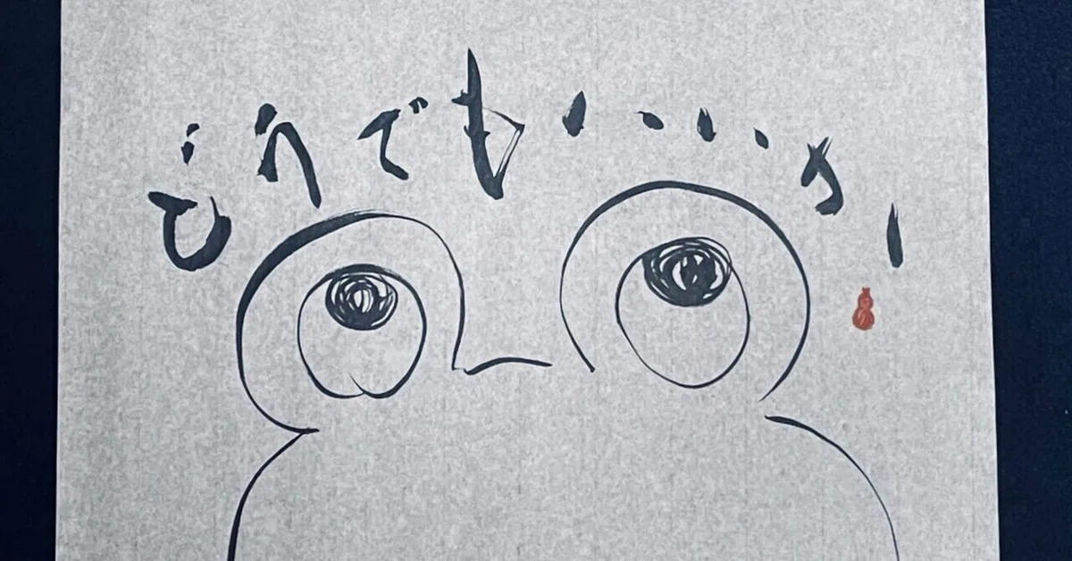 見出し画像