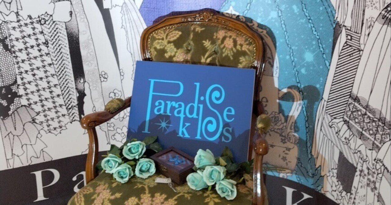 Paradise Kiss パラダイスキス マルイ モーテルキーホルダー 4種
